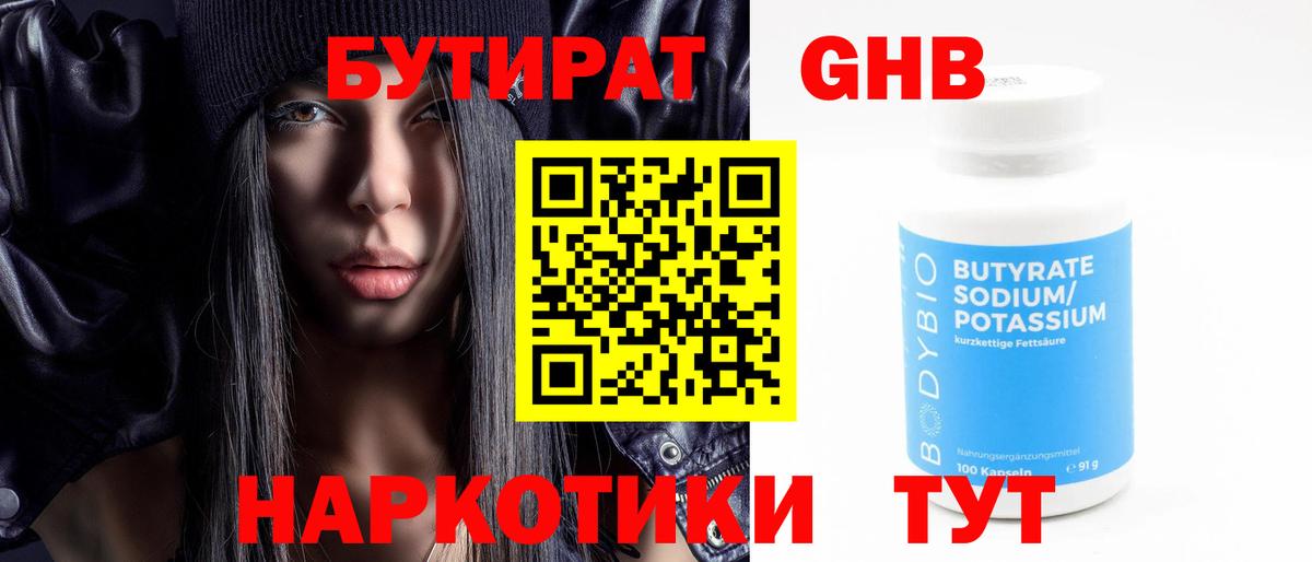 БУТИРАТ 1.4BDO  Вход с VPN  Чебаркуль 