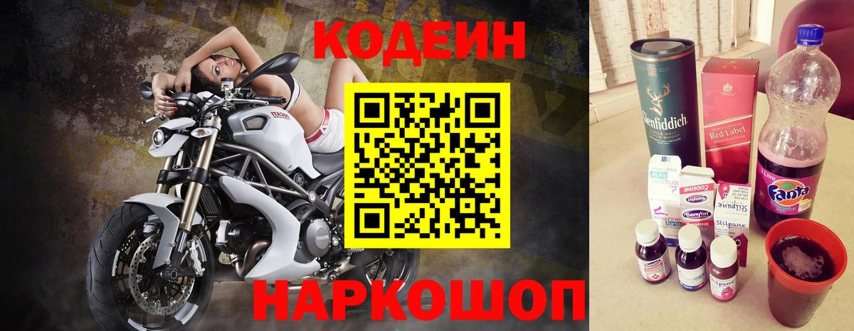 Чебаркуль  Codein Purple Drank  Кодеиновый сироп Lean напиток Lean (лин)  Вход с VPN 
