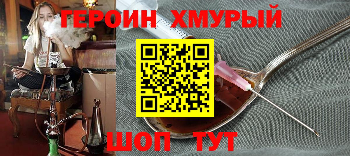 ГЕРОИН хмурый  Вход с VPN  ГЕРОИН  Чебаркуль 