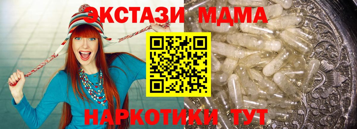 Чебаркуль  МДМА кристаллы  Вход с VPN  MDMA молли 