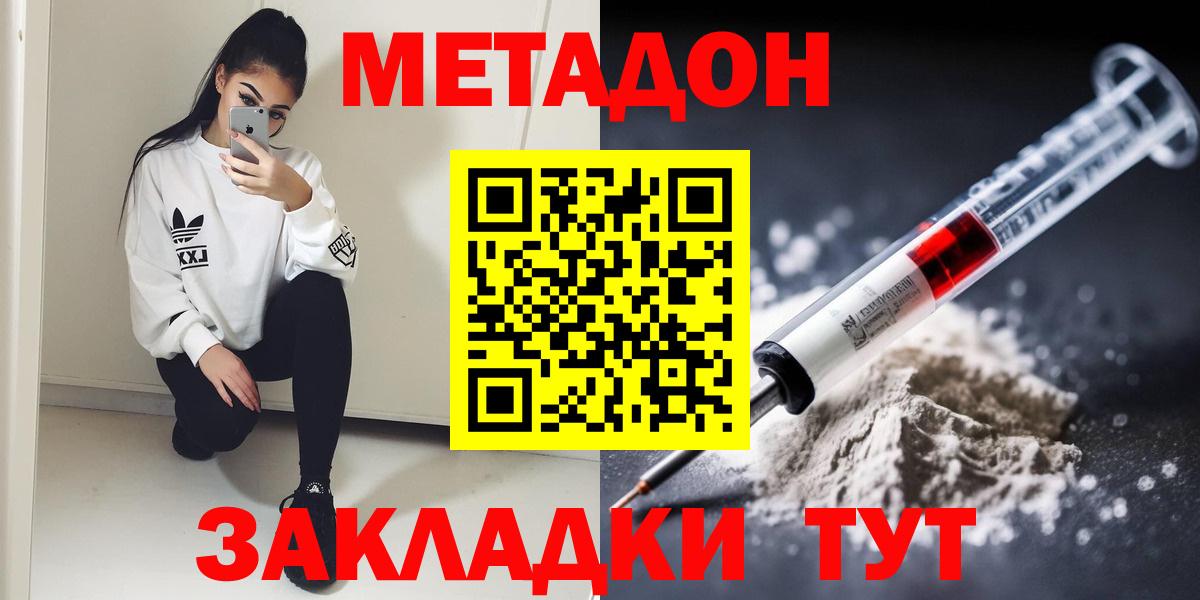 Метадон белоснежный  МЕТАДОН белоснежный  Вход с VPN  Чебаркуль 
